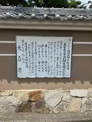大喜寺の山門・神門