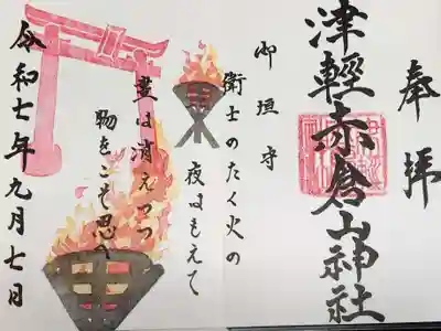 津軽赤倉山神社の御朱印