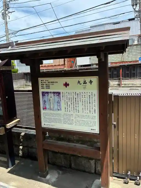 九品寺(神奈川県)