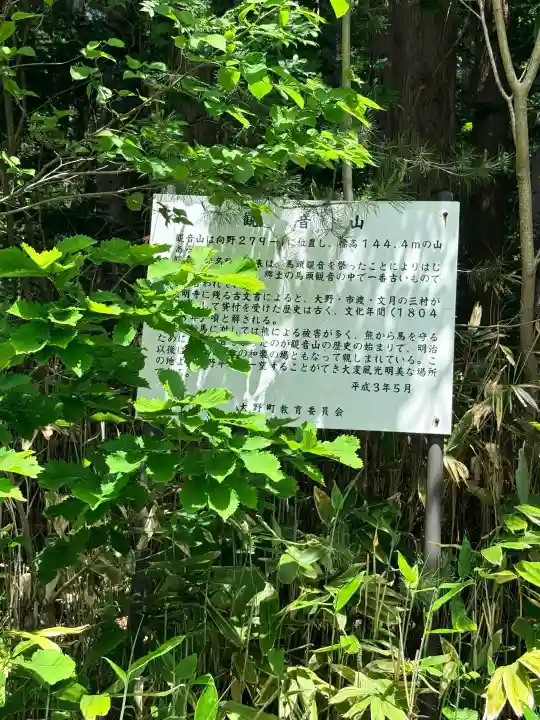 光明寺観音山霊場観音堂(北海道)