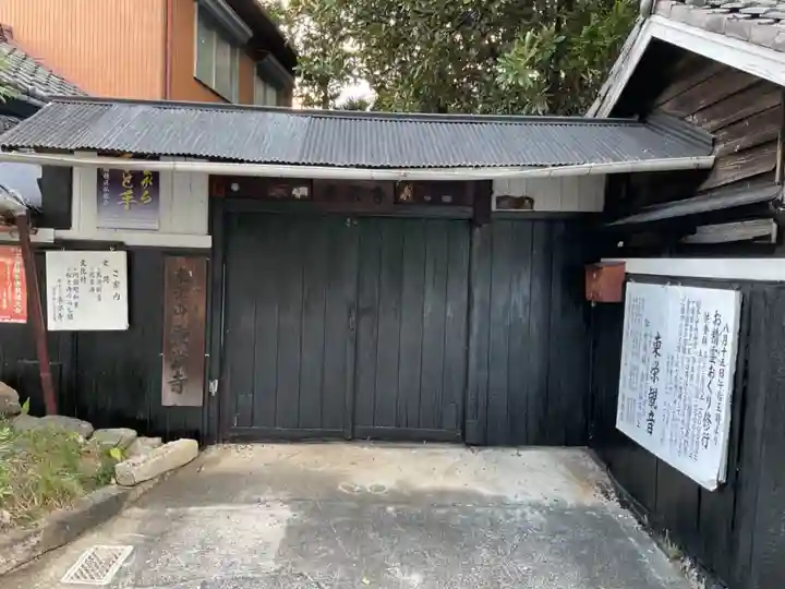 東栄寺(愛知県)