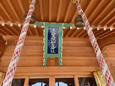 志賀理和氣神社(岩手県)