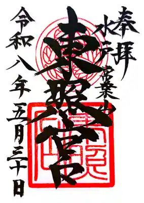 水戸東照宮(茨城県)