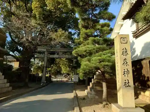 藤森神社(京都府)