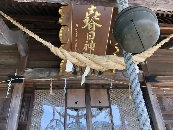 春日神社(山形県)