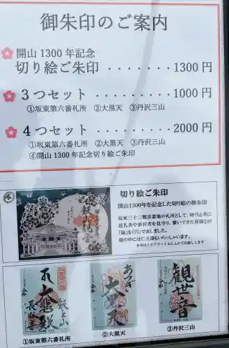 長谷寺(神奈川県)