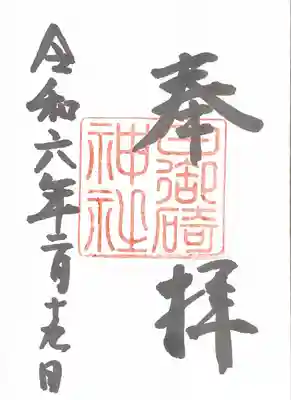 日御碕神社(島根県)