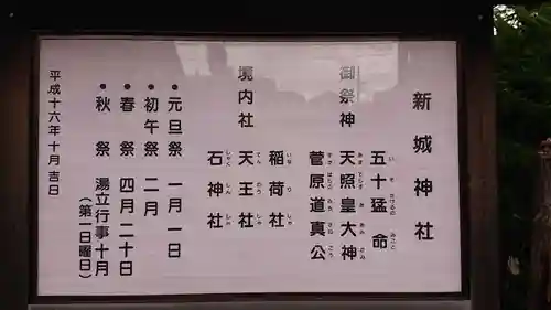 新城神社のその他建物