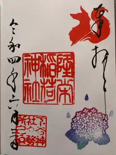 下谷神社の御朱印