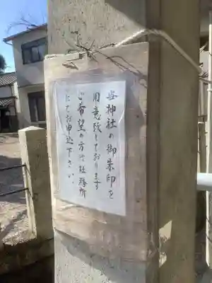 八王子神社のその他建物