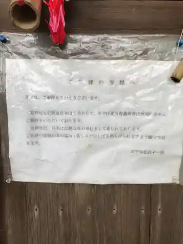耳守神社のその他建物