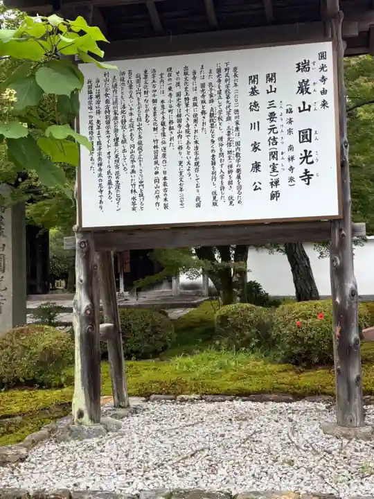 圓光寺(京都府)