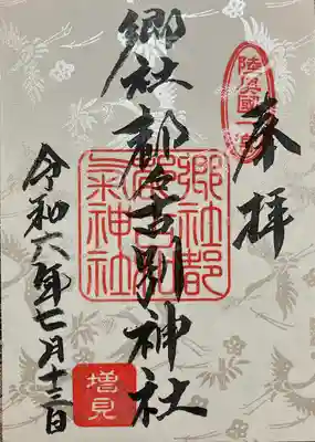 都々古別神社(福島県)