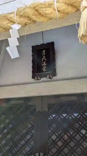 中野天満神社(香川県)