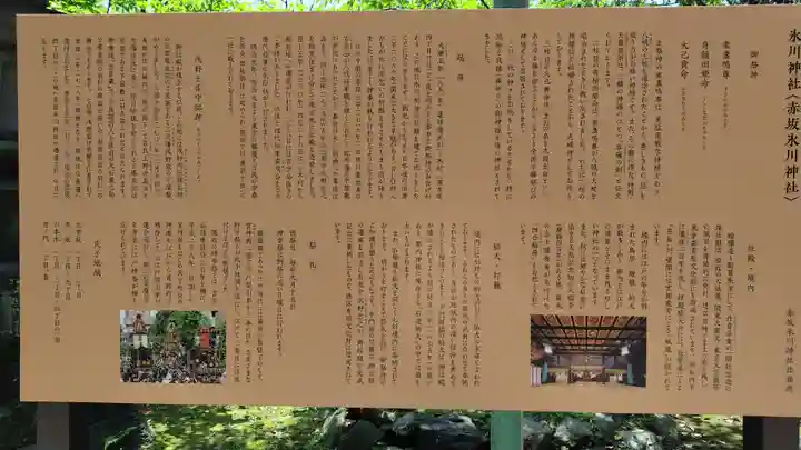 赤坂氷川神社(東京都)