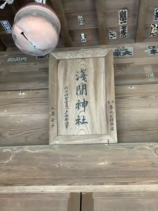 浅間神社のその他建物