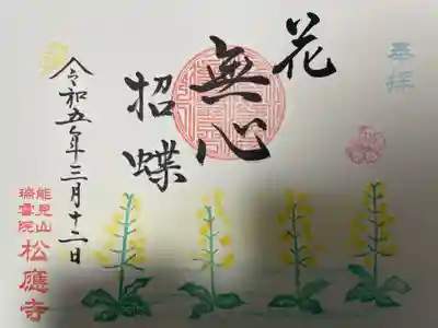 『花無心招蝶』