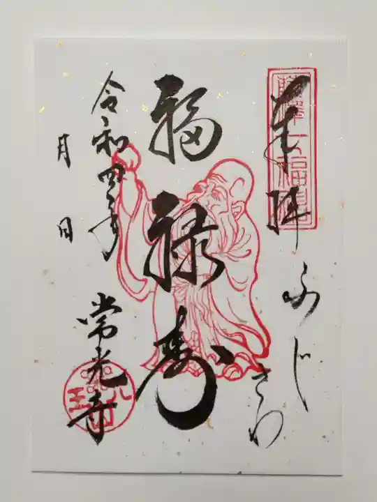 常光寺の御朱印