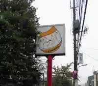 八重垣稲荷神社のその他建物