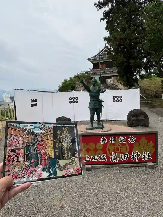 眞田神社(長野県)