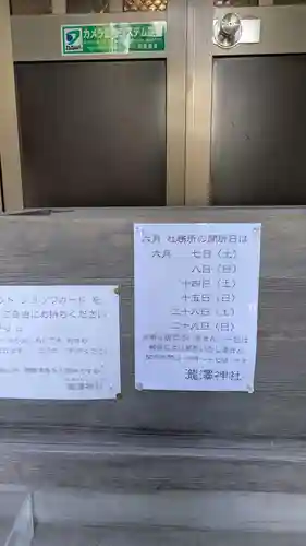 瀧澤神社(宮城県)