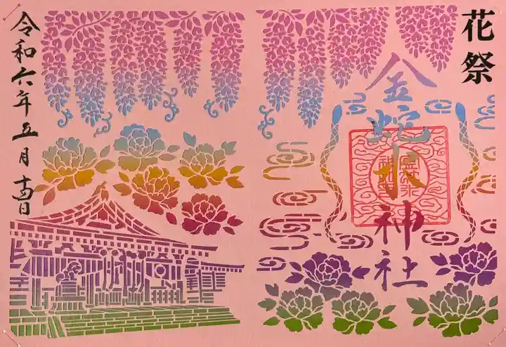 金蛇水神社(宮城県)