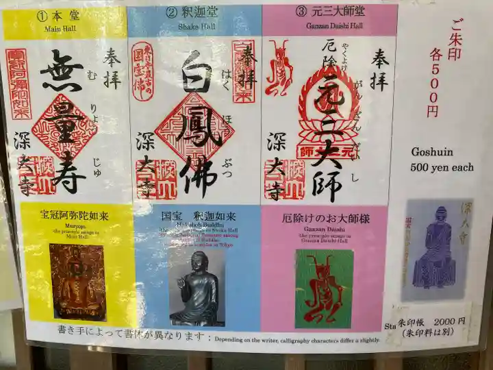 深大寺の御朱印