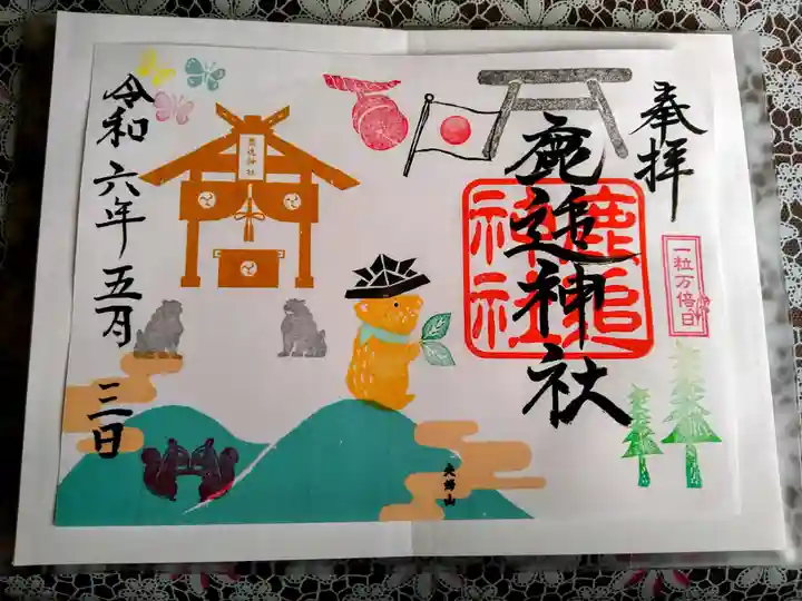 鹿追神社の御朱印