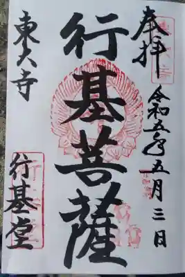 東大寺行基堂300