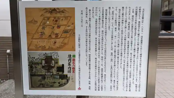 離宮八幡宮(京都府)