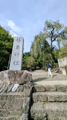 妙義神社(群馬県)