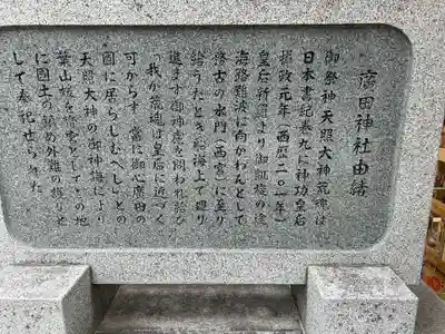 廣田神社(兵庫県)