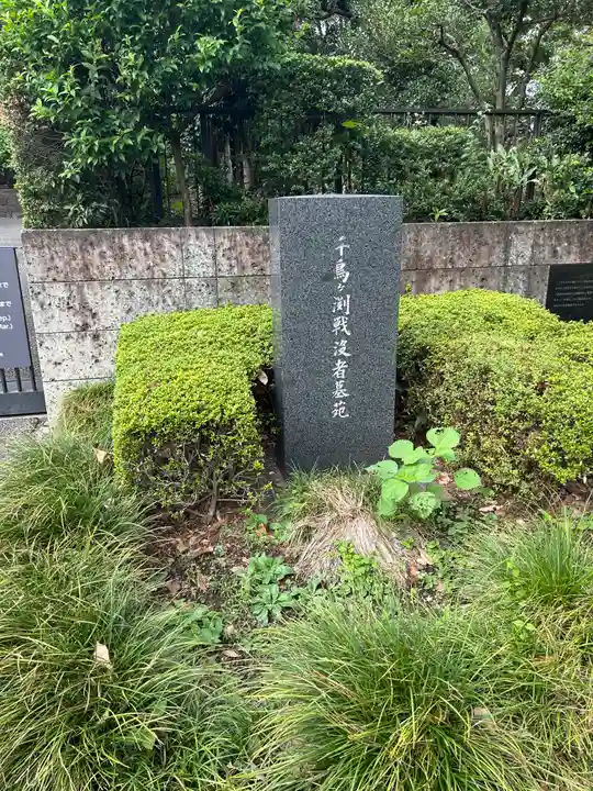 千鳥ヶ淵戦没者墓苑(東京都)