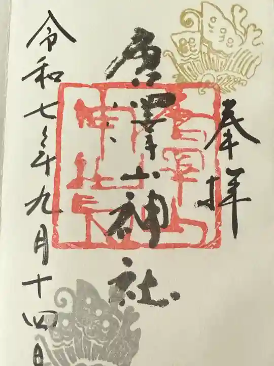 唐澤山神社(栃木県)