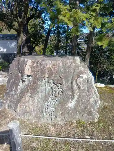保壽院（保寿院）(岐阜県)
