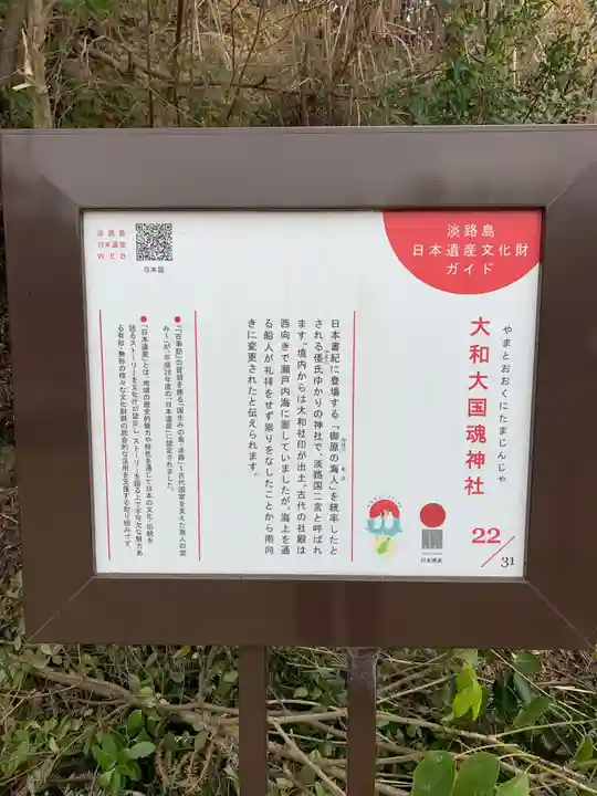 大和大圀魂神社のその他建物