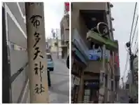 布多天神社(東京都)