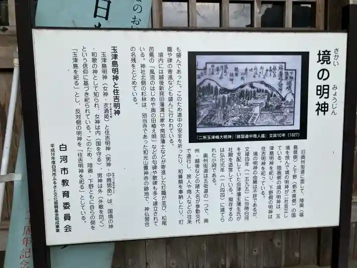 境神社(福島県)