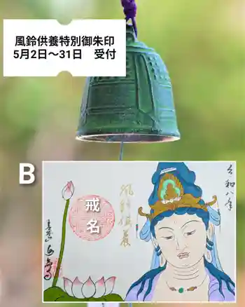 青林山 延命寺の御朱印
