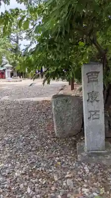 手筒花火発祥の地 吉田神社のその他建物