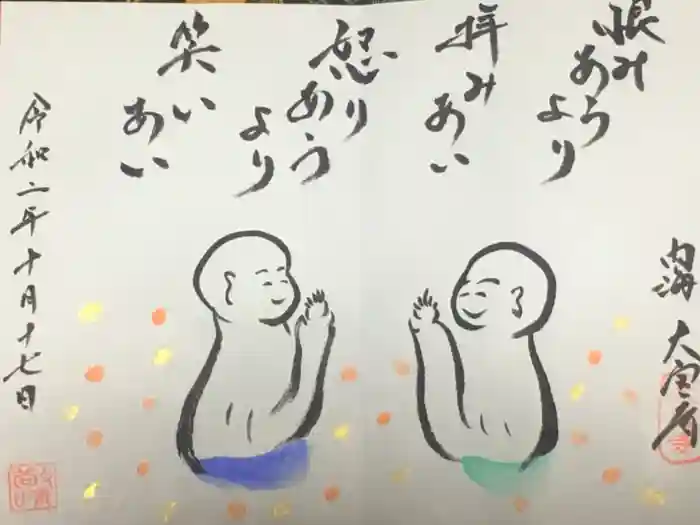 菅生山 大宝寺の御朱印