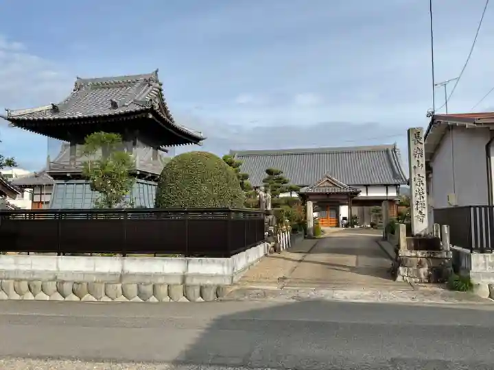 宗栄寺(愛知県)