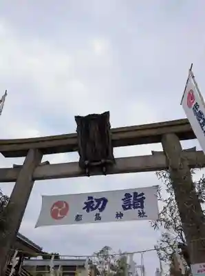 都島神社(大阪府)