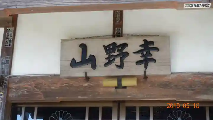 宝勝院のその他建物