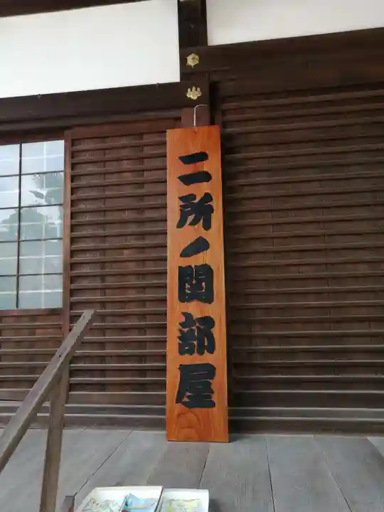 仏地院のその他建物