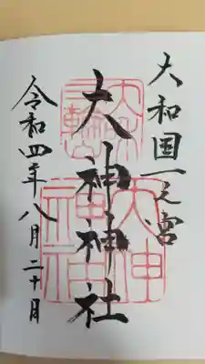 御朱印
