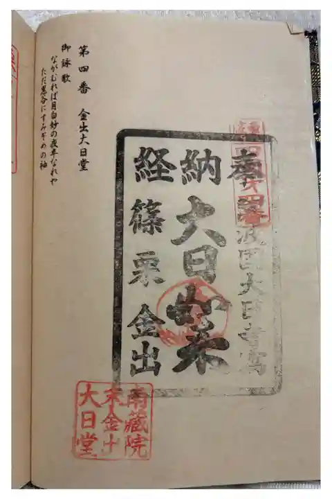 金出大日堂 篠栗四国八十八霊場4番