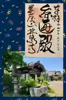 林泉寺の御朱印