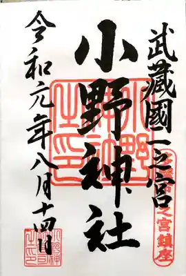 とても丁寧に御朱印を書いていただきましたー