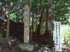 白山神社(愛知県)